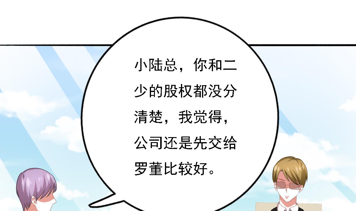 《我家男神吃软饭》第93话 一网打尽 第31页