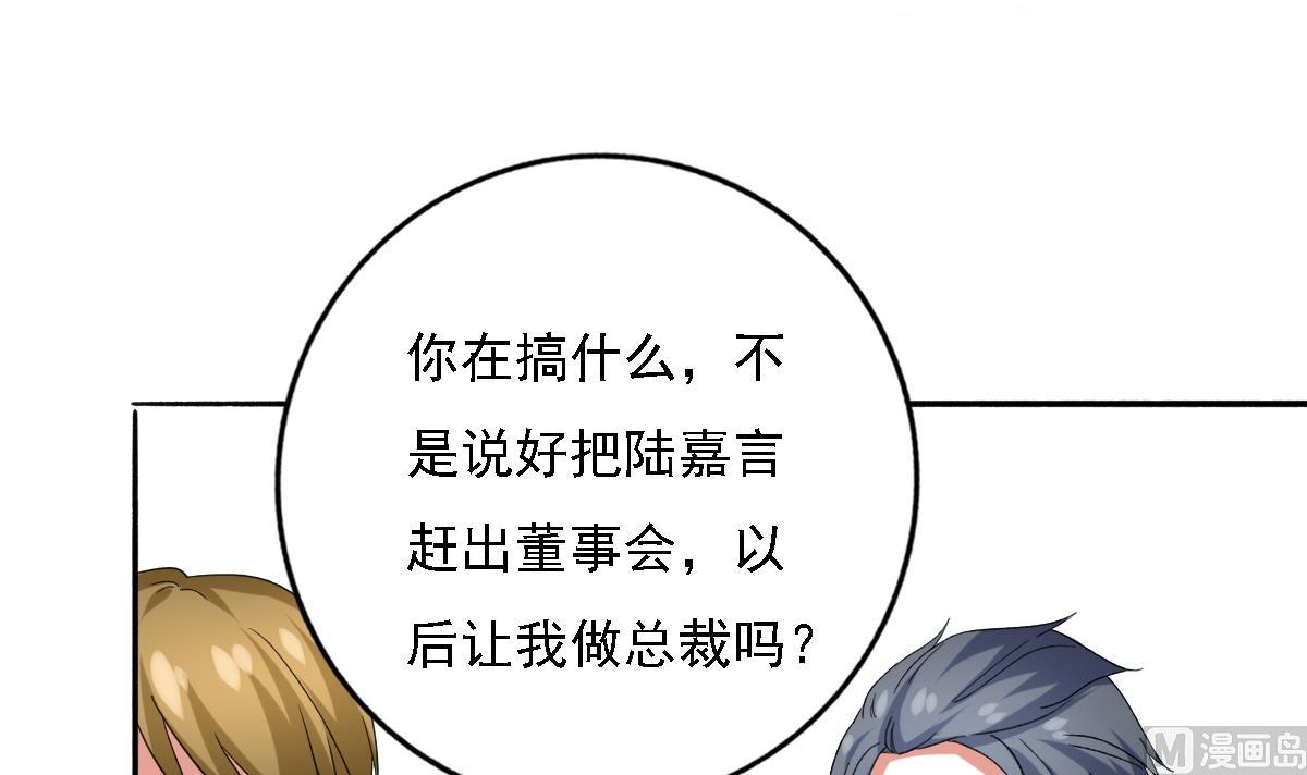 《我家男神吃软饭》第93话 一网打尽 第33页