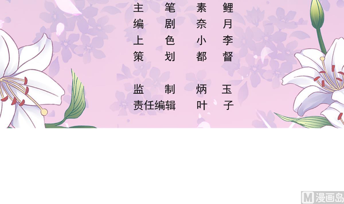 《我家男神吃软饭》第93话 一网打尽 第3页