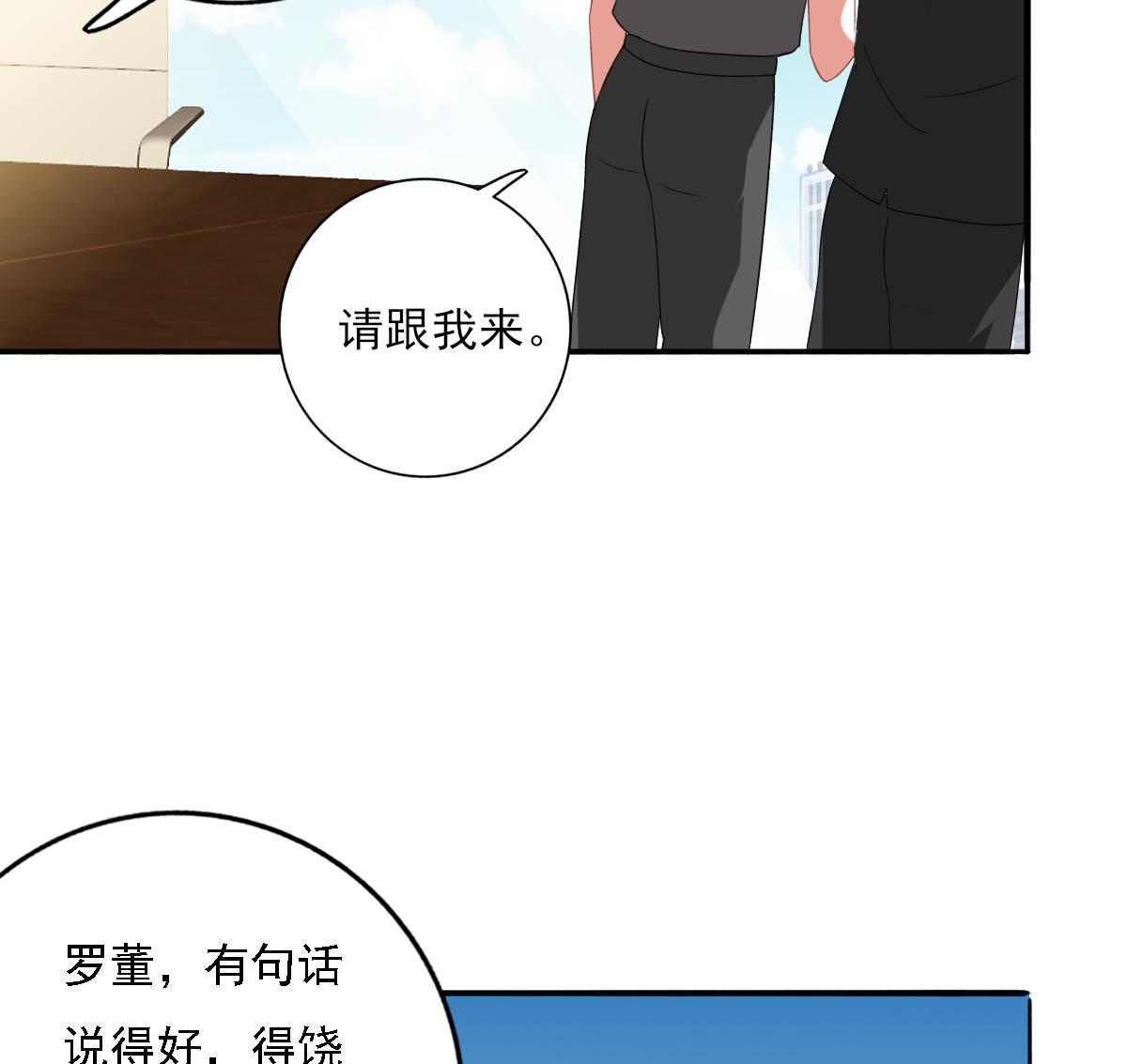《我家男神吃软饭》第93话 一网打尽 第41页