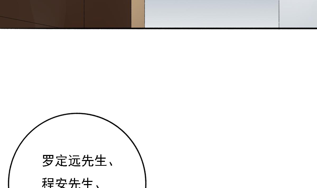 《我家男神吃软饭》第93话 一网打尽 第47页