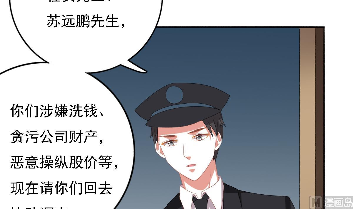 《我家男神吃软饭》第93话 一网打尽 第48页