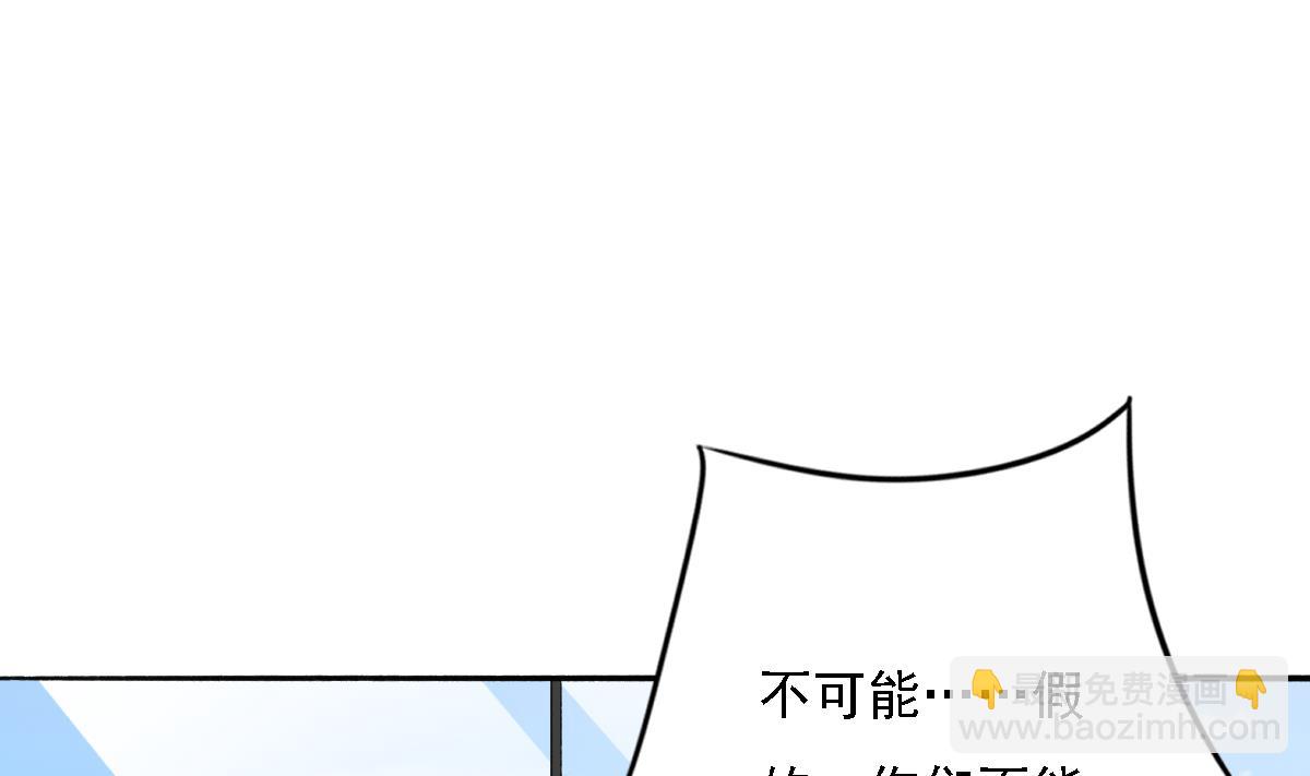 《我家男神吃软饭》第93话 一网打尽 第50页