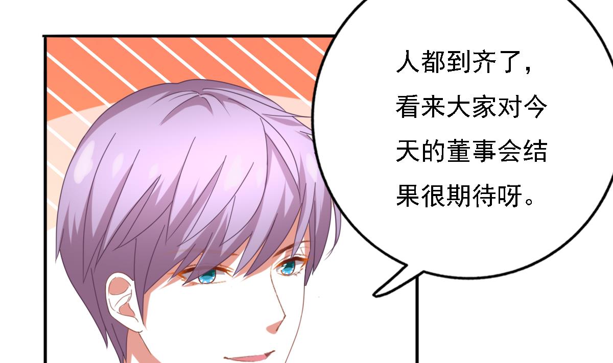《我家男神吃软饭》第93话 一网打尽 第8页