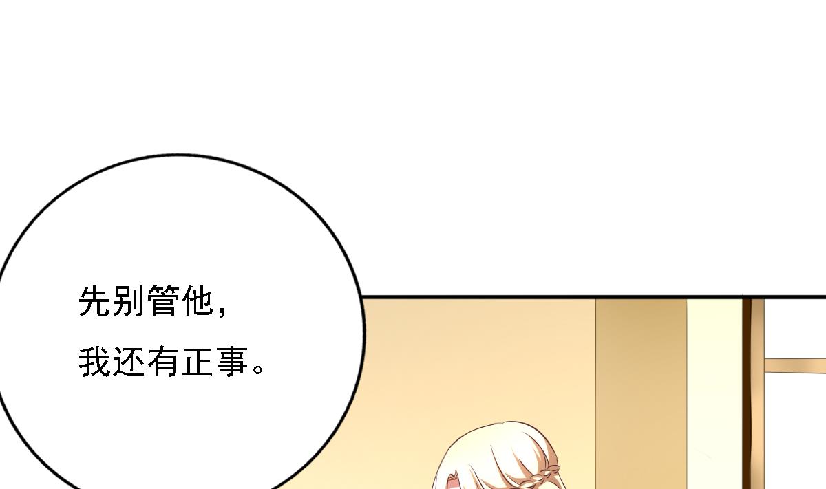 《我家男神吃软饭》第91话 风暴前夕 第16页