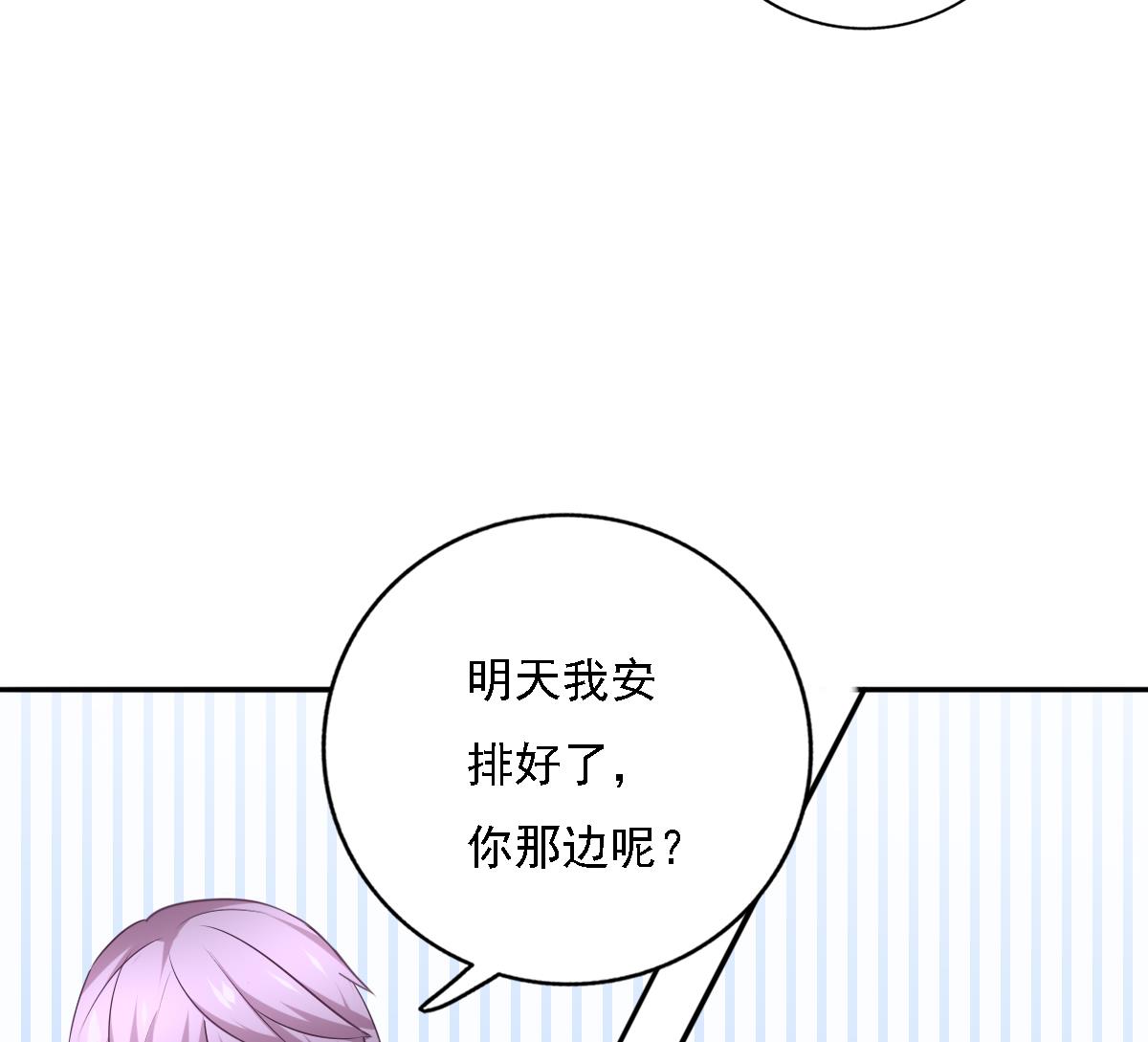 《我家男神吃软饭》第91话 风暴前夕 第20页