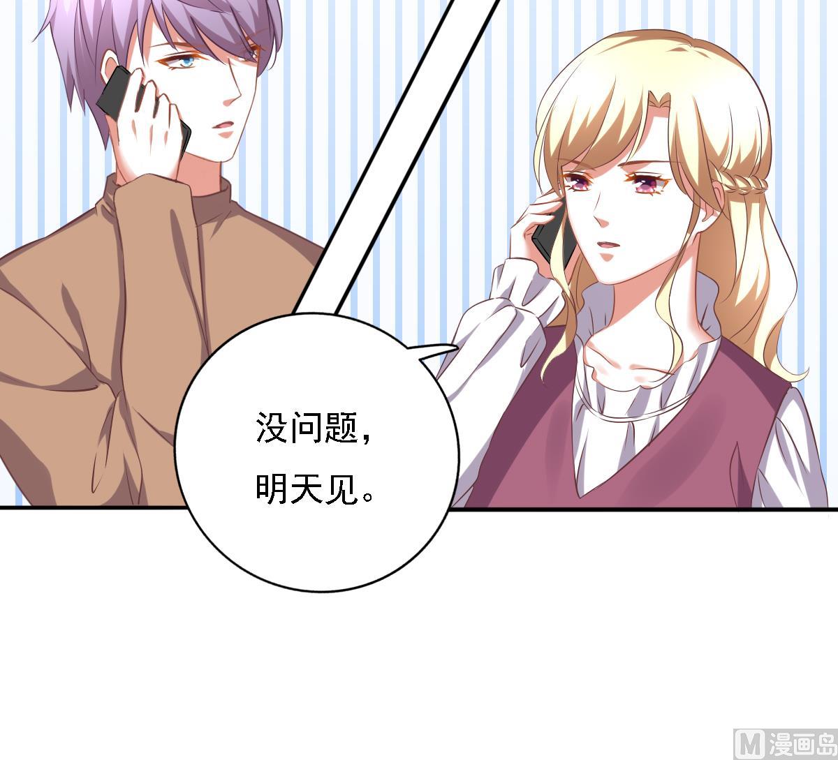 《我家男神吃软饭》第91话 风暴前夕 第21页