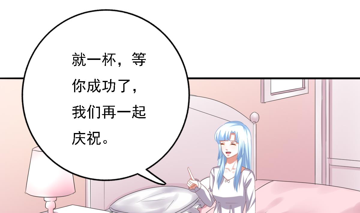 《我家男神吃软饭》第91话 风暴前夕 第28页