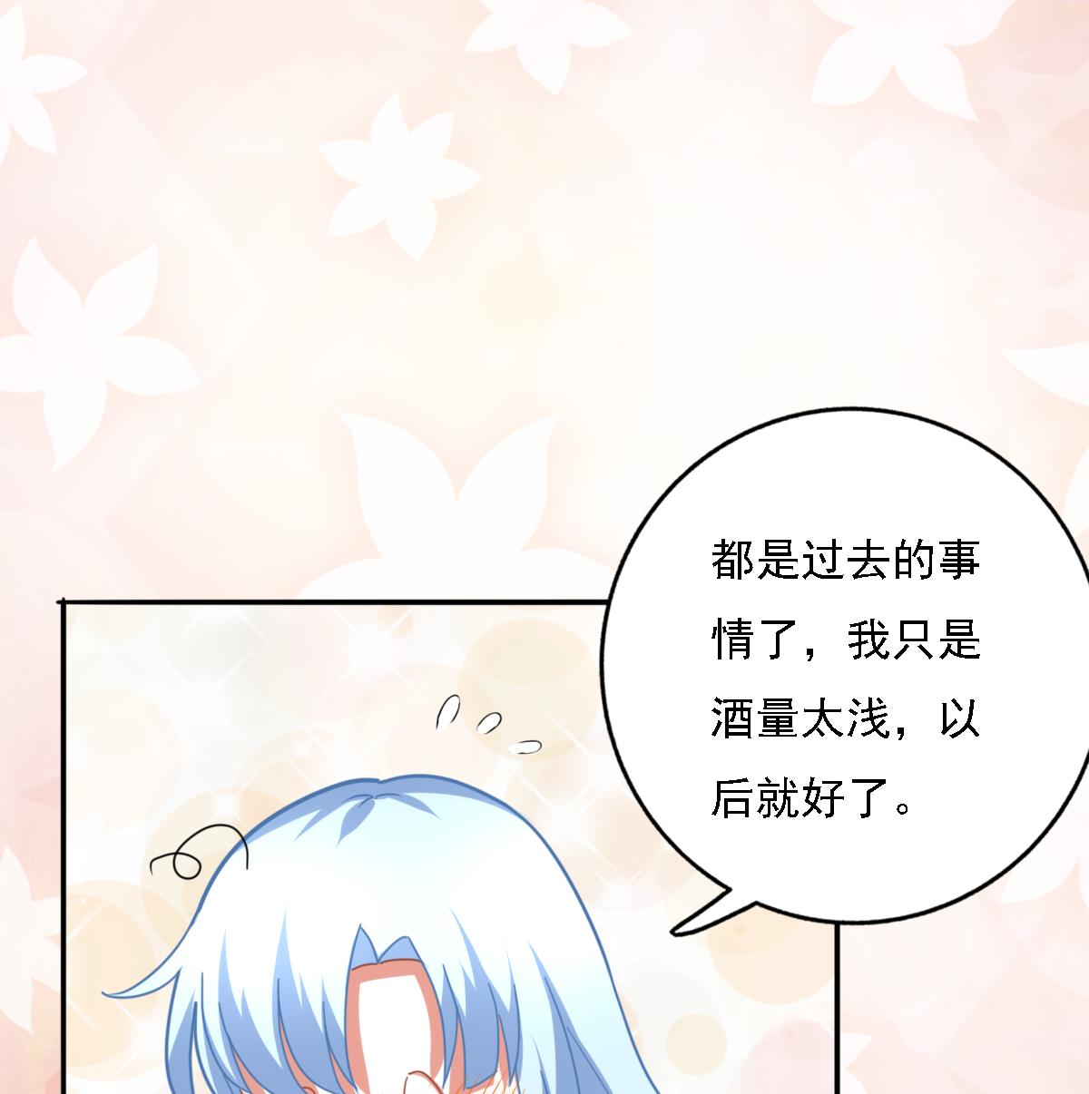 《我家男神吃软饭》第91话 风暴前夕 第37页