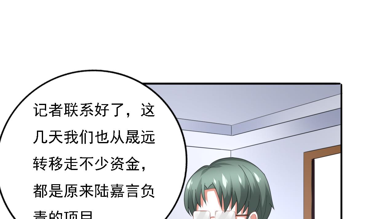 《我家男神吃软饭》第91话 风暴前夕 第43页