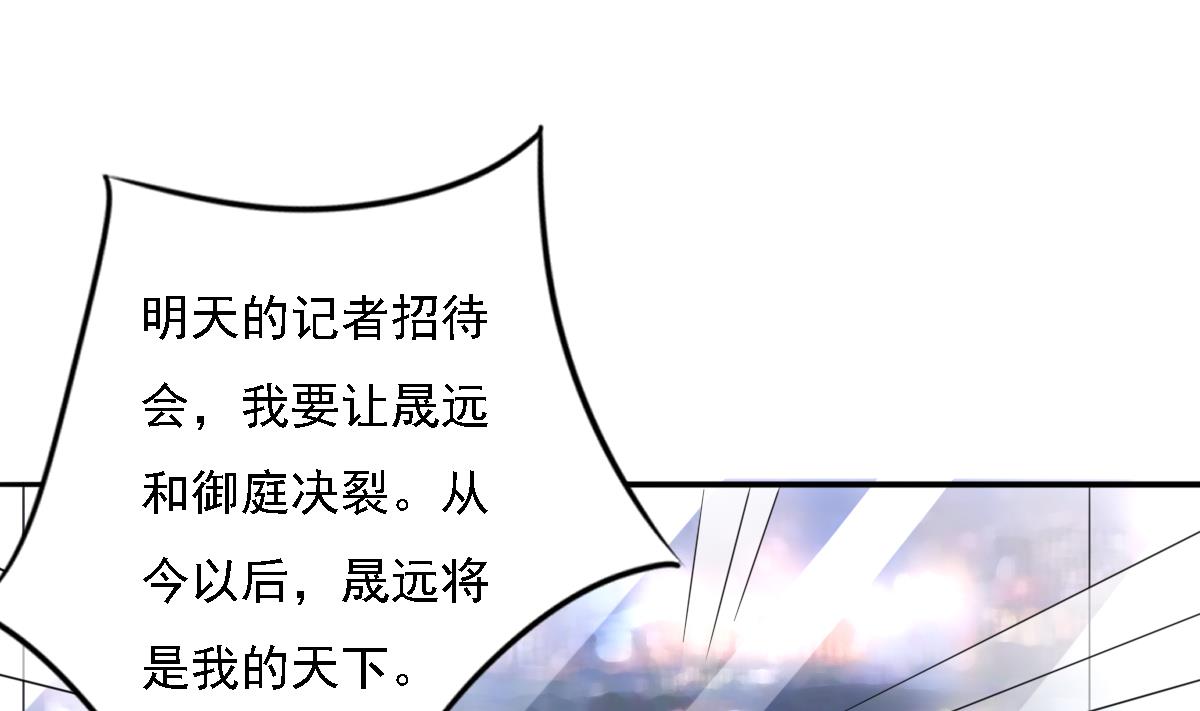 《我家男神吃软饭》第91话 风暴前夕 第47页
