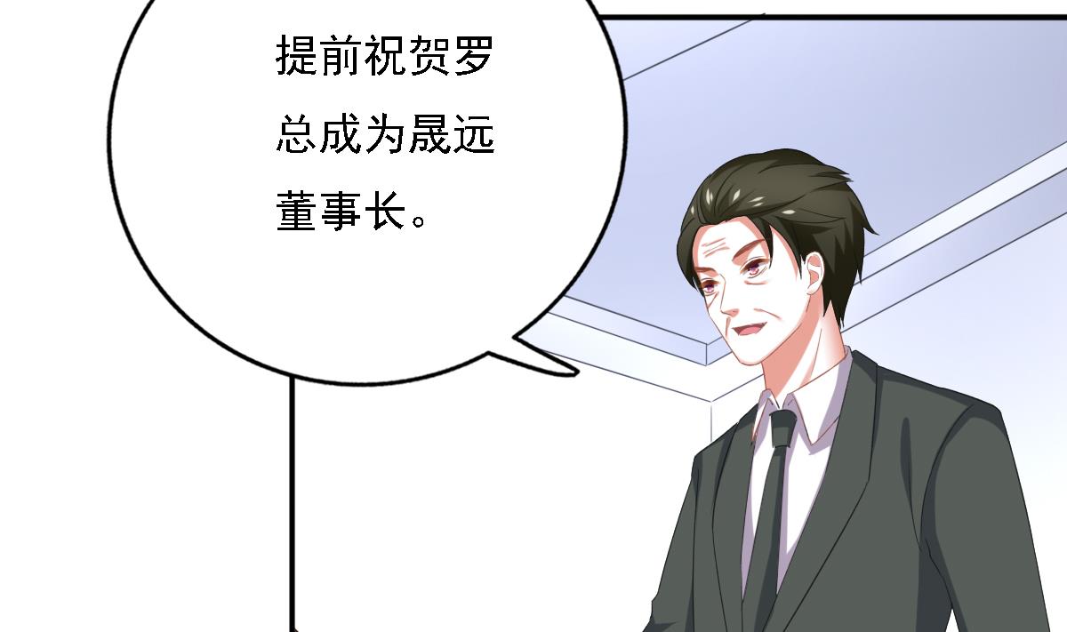 《我家男神吃软饭》第91话 风暴前夕 第50页