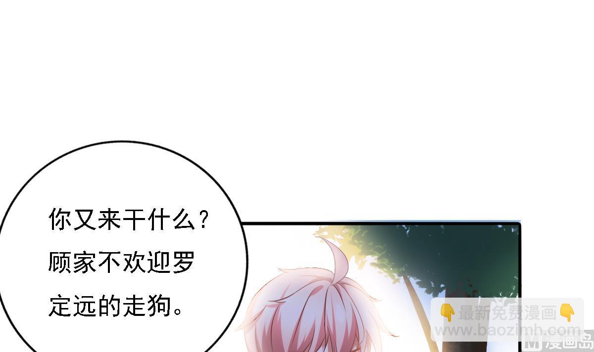《我家男神吃软饭》第91话 风暴前夕 第6页