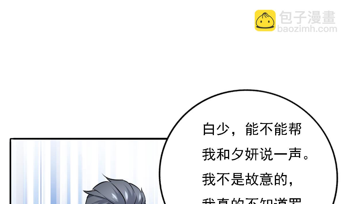 《我家男神吃软饭》第91话 风暴前夕 第8页
