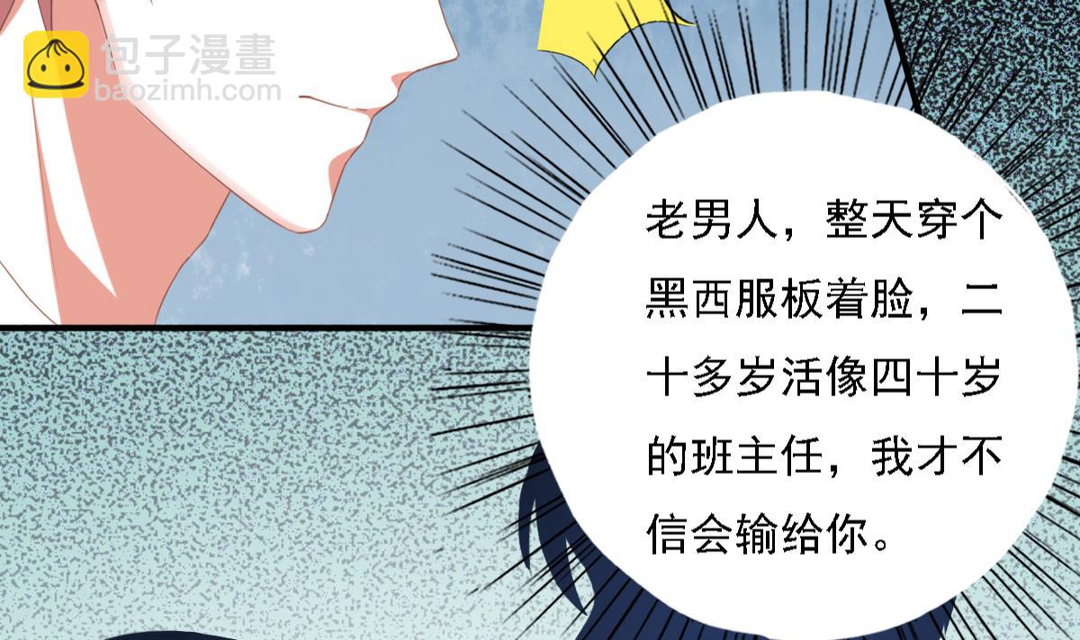 《我家男神吃软饭》第90话 我不会放弃她的 第16页