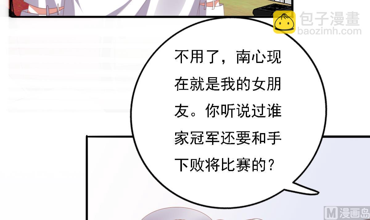 《我家男神吃软饭》第90话 我不会放弃她的 第24页