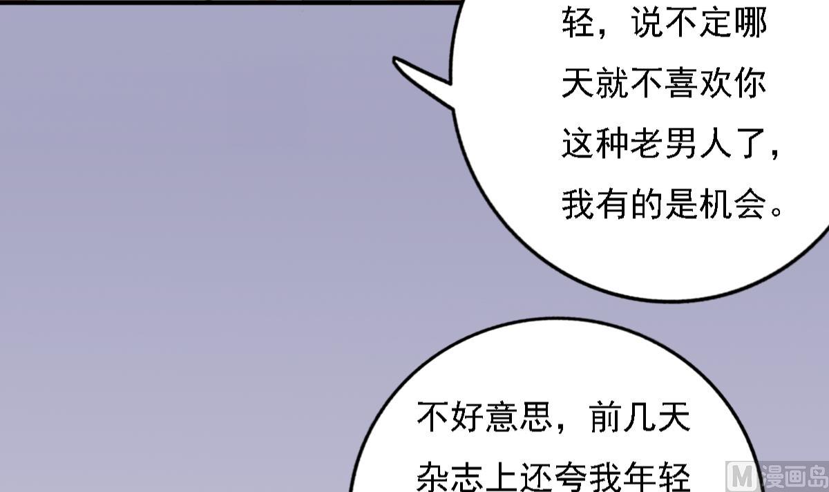 《我家男神吃软饭》第90话 我不会放弃她的 第27页