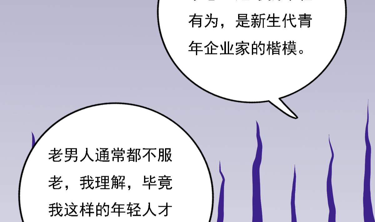 《我家男神吃软饭》第90话 我不会放弃她的 第28页