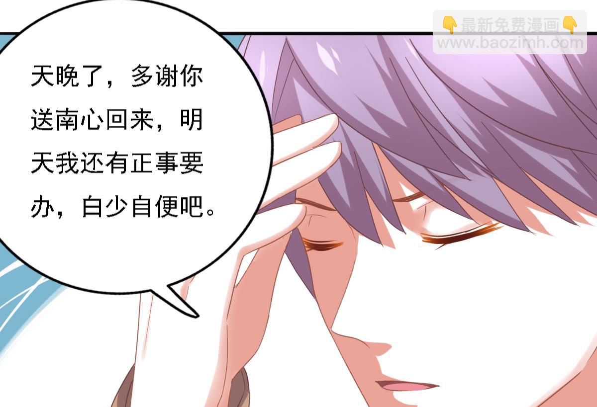 《我家男神吃软饭》第90话 我不会放弃她的 第35页