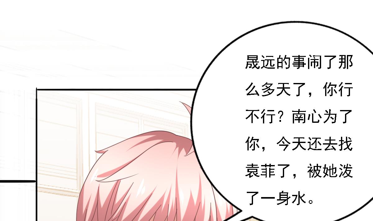 《我家男神吃软饭》第90话 我不会放弃她的 第37页