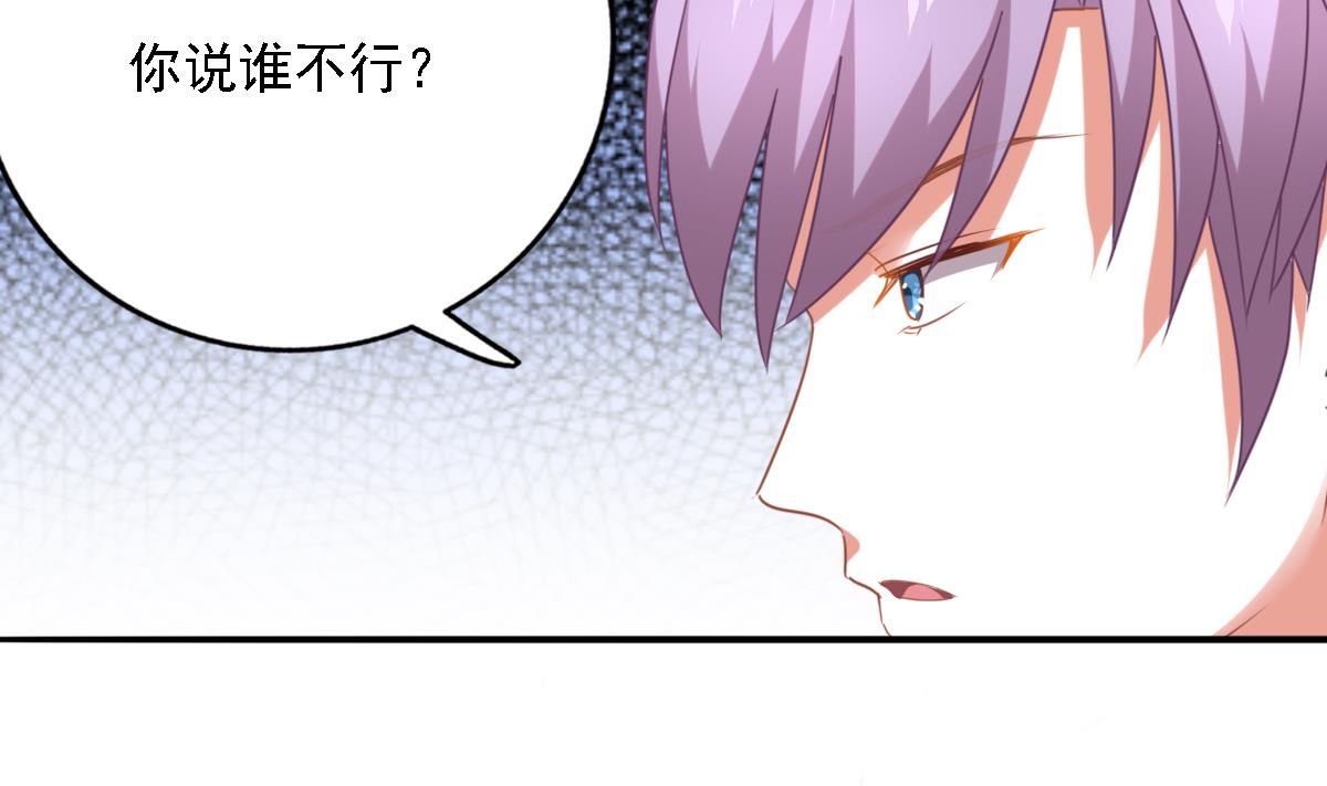 《我家男神吃软饭》第90话 我不会放弃她的 第40页