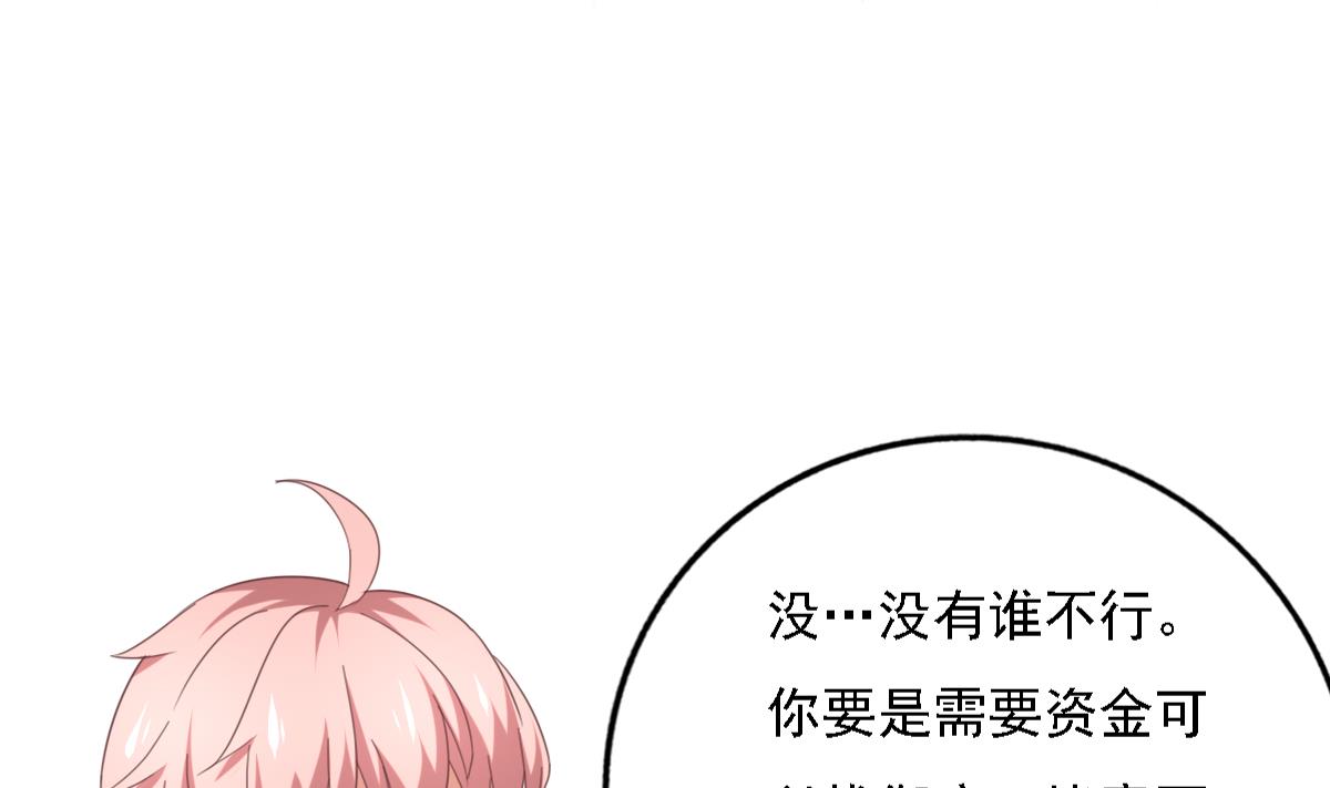 《我家男神吃软饭》第90话 我不会放弃她的 第41页