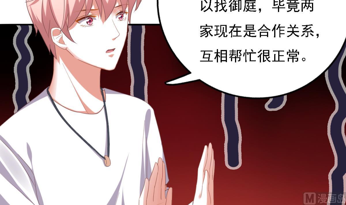 《我家男神吃软饭》第90话 我不会放弃她的 第42页