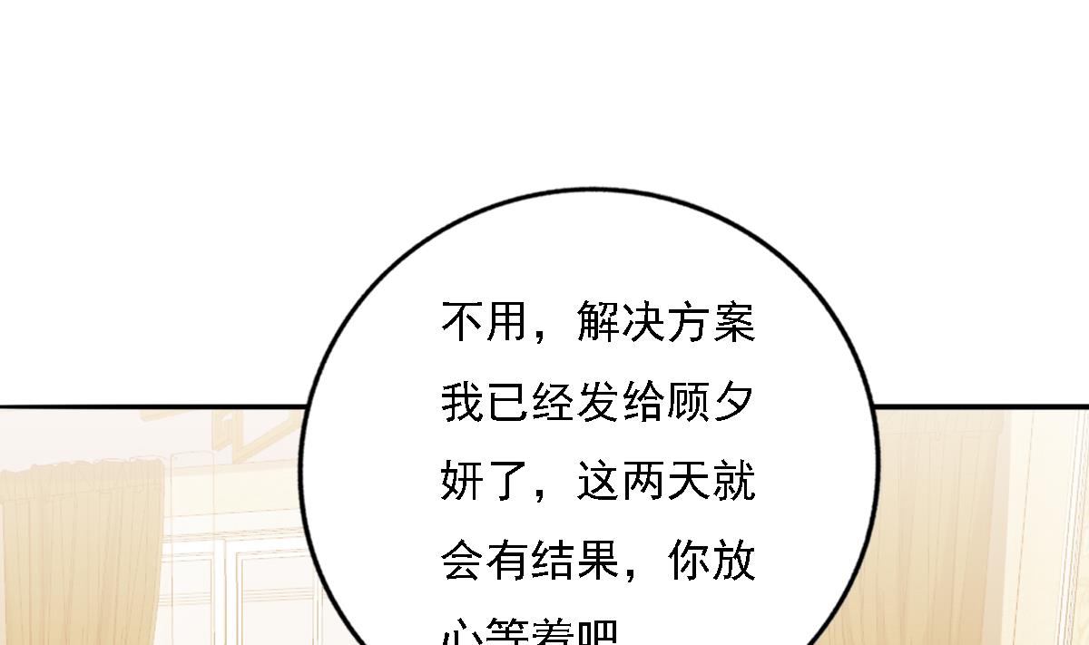 《我家男神吃软饭》第90话 我不会放弃她的 第44页