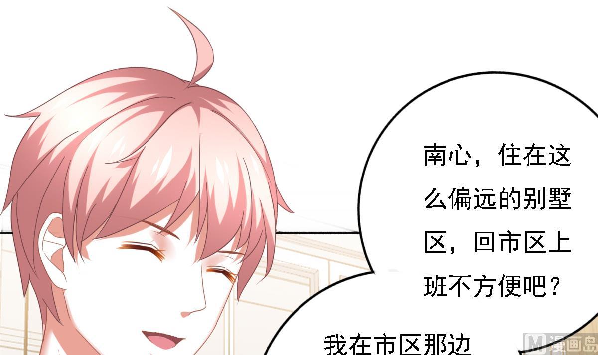 《我家男神吃软饭》第90话 我不会放弃她的 第6页