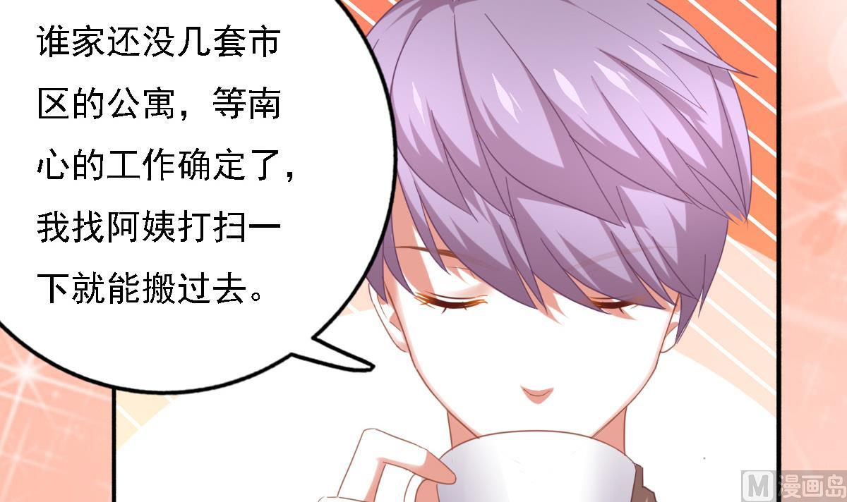 《我家男神吃软饭》第90话 我不会放弃她的 第9页