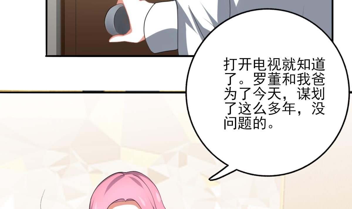 《我家男神吃软饭》第92话 渣男终得惩 第14页
