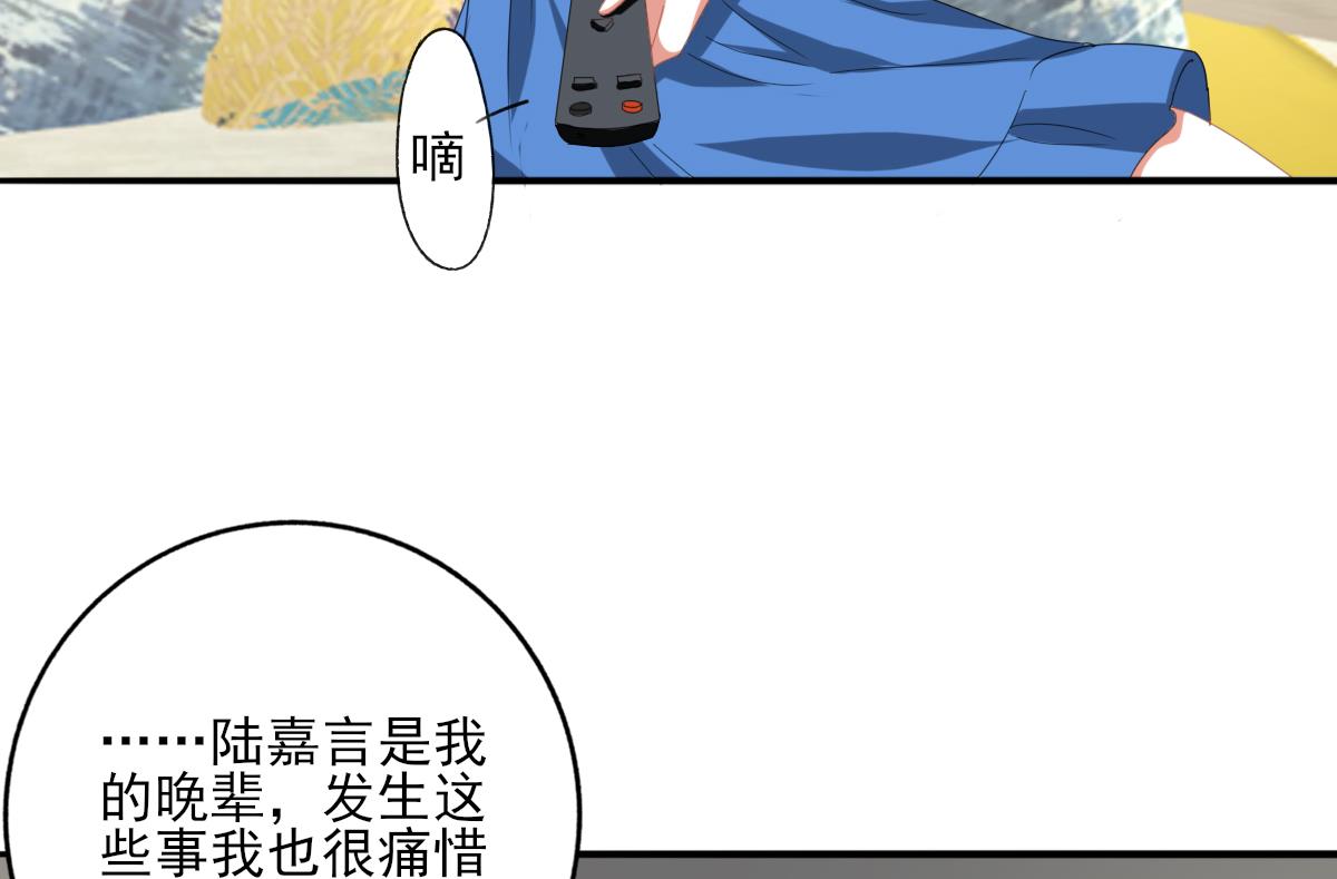 《我家男神吃软饭》第92话 渣男终得惩 第16页