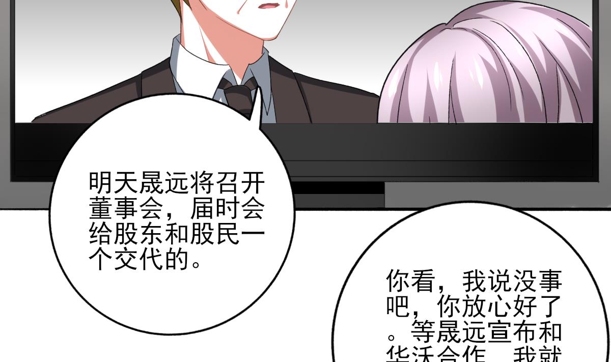 《我家男神吃软饭》第92话 渣男终得惩 第20页
