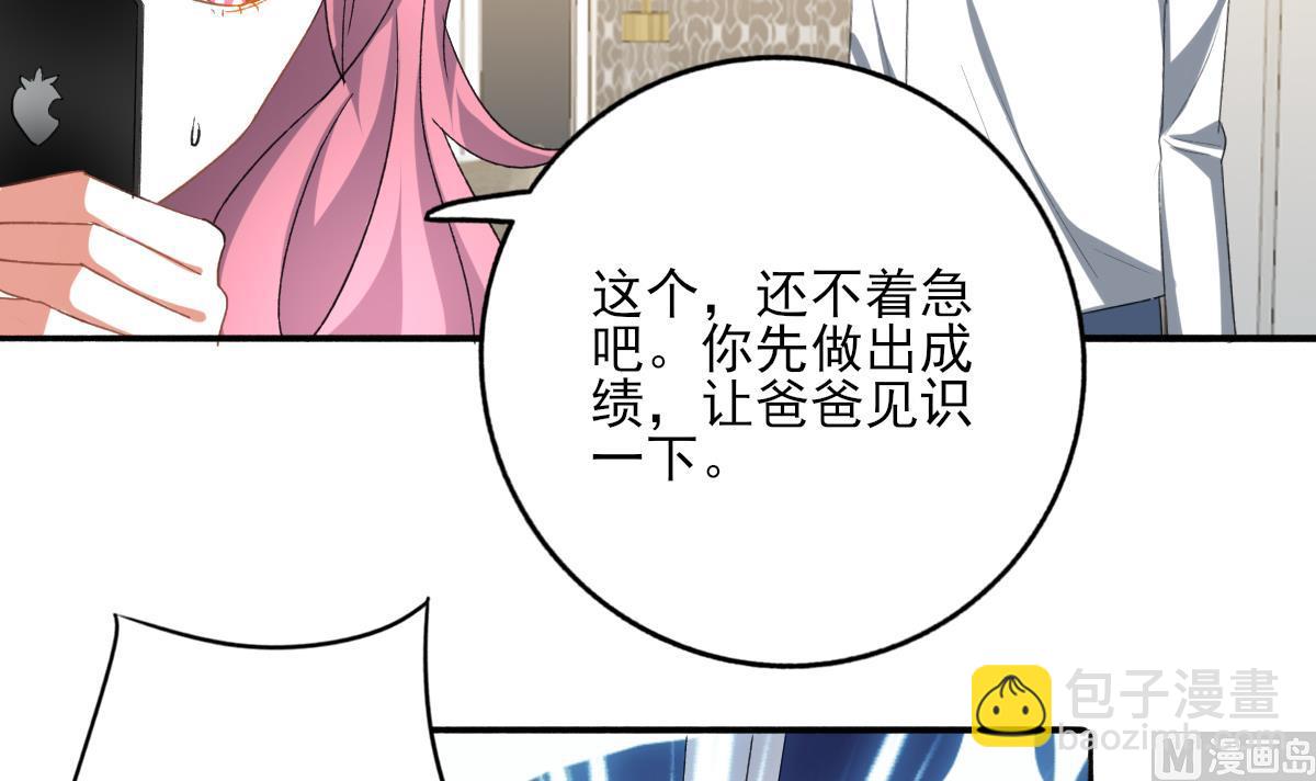 《我家男神吃软饭》第92话 渣男终得惩 第24页
