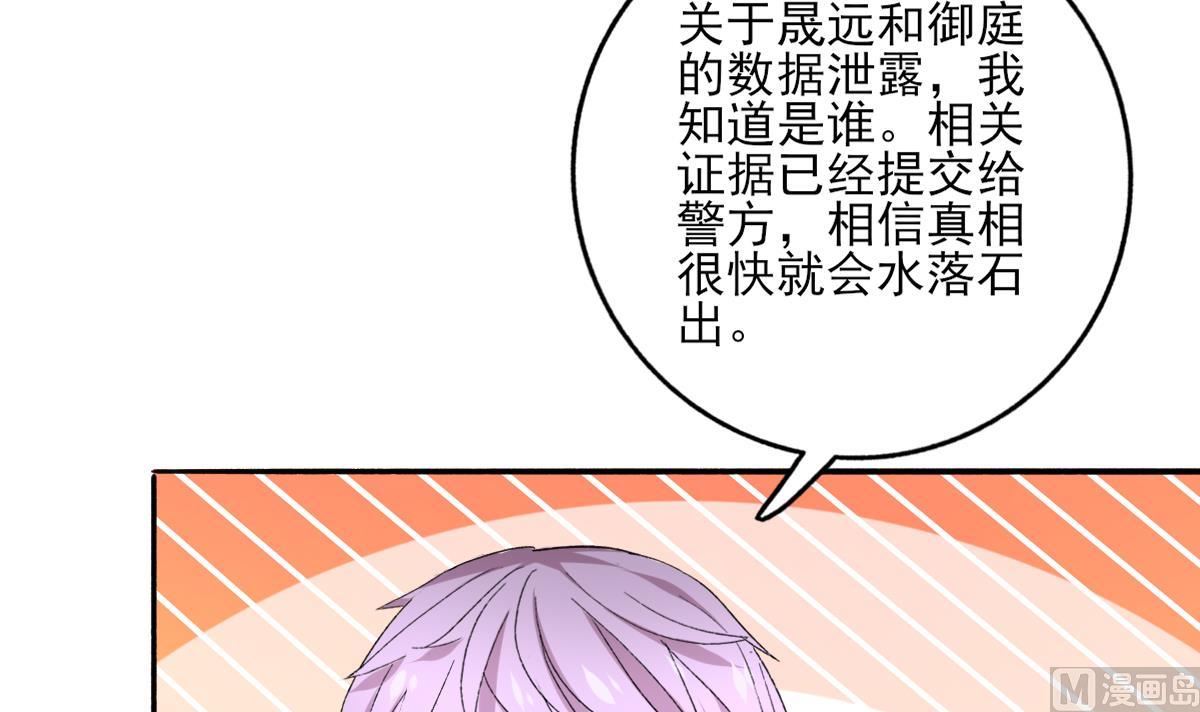 《我家男神吃软饭》第92话 渣男终得惩 第30页