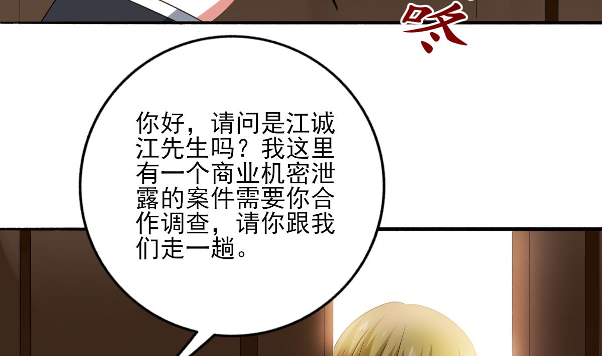《我家男神吃软饭》第92话 渣男终得惩 第44页