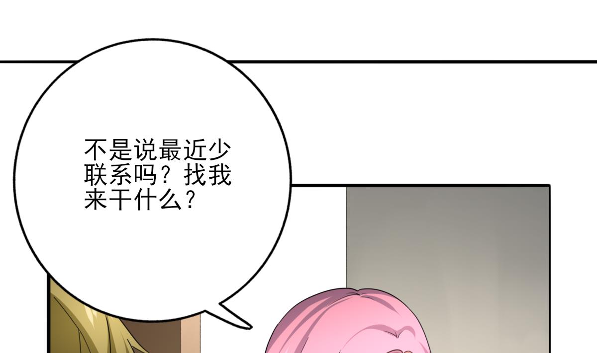 《我家男神吃软饭》第92话 渣男终得惩 第4页