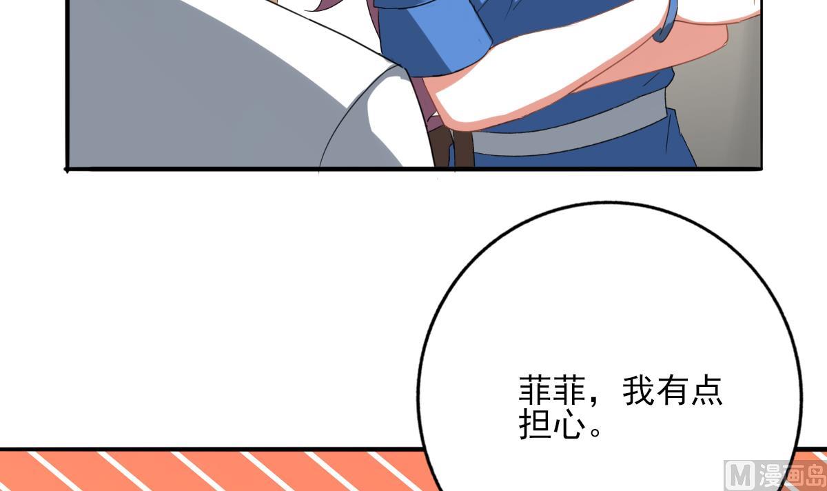 《我家男神吃软饭》第92话 渣男终得惩 第6页