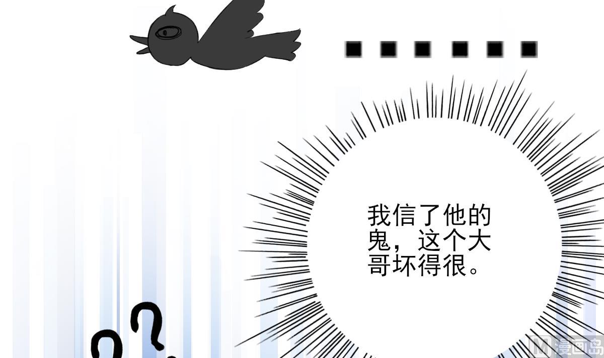 《我家男神吃软饭》第96话 告白 第12页