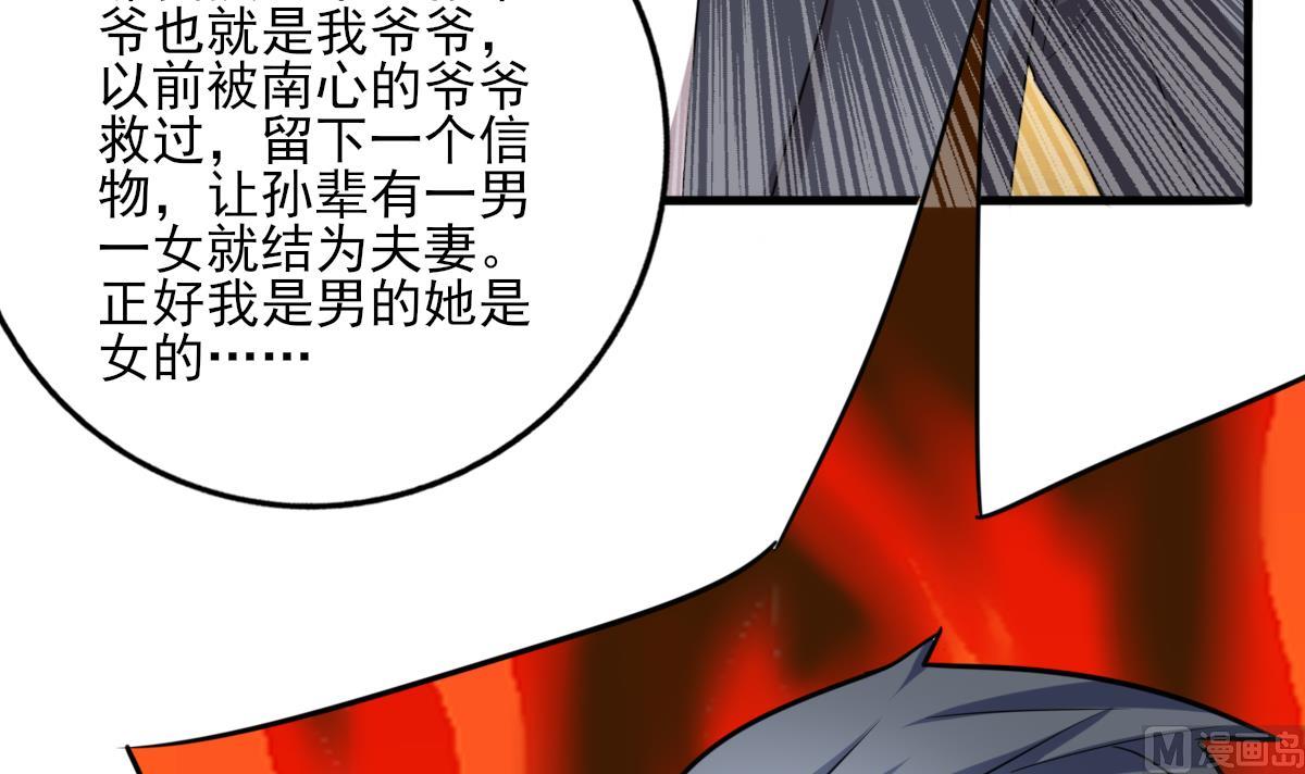 《我家男神吃软饭》第96话 告白 第30页