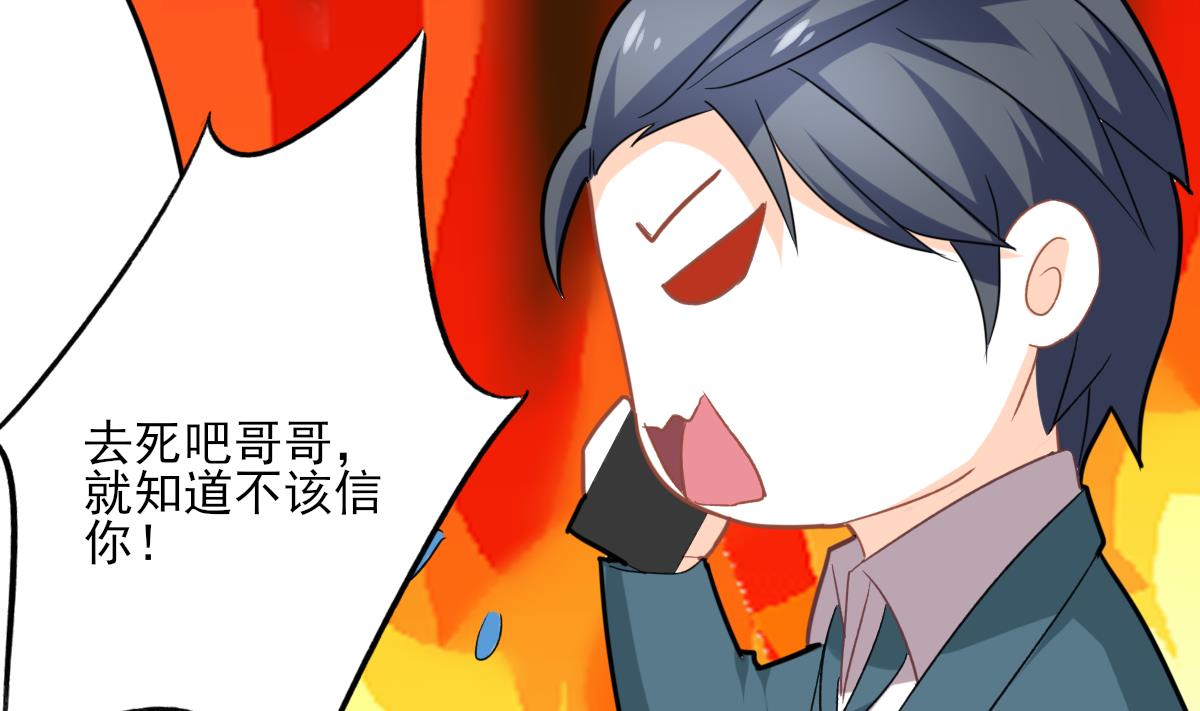 《我家男神吃软饭》第96话 告白 第31页