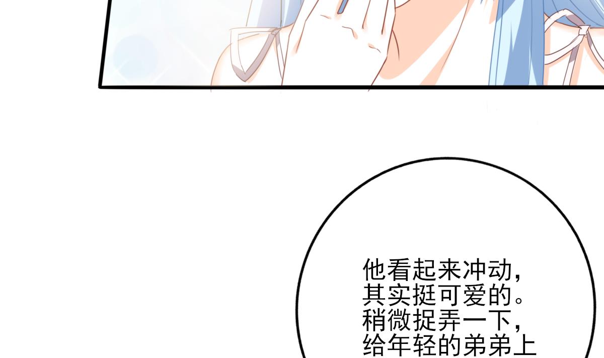 《我家男神吃软饭》第96话 告白 第34页