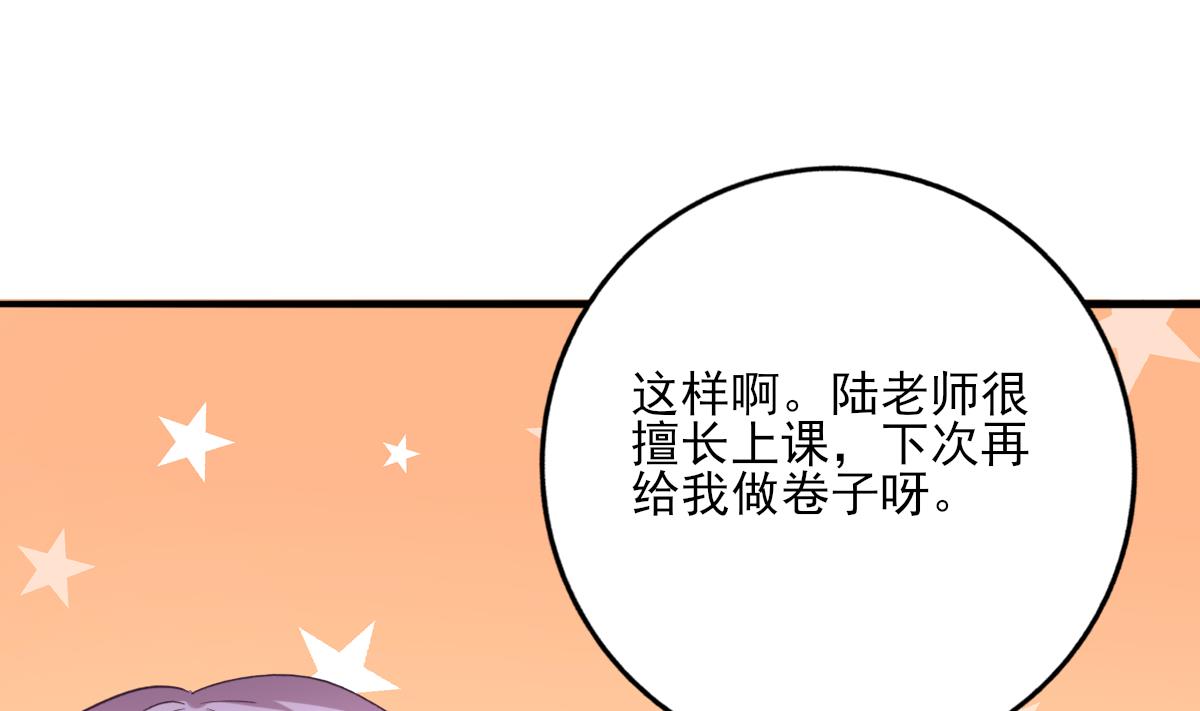 《我家男神吃软饭》第96话 告白 第37页