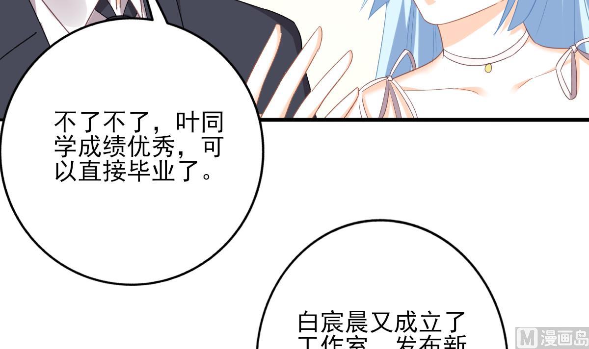 《我家男神吃软饭》第96话 告白 第39页