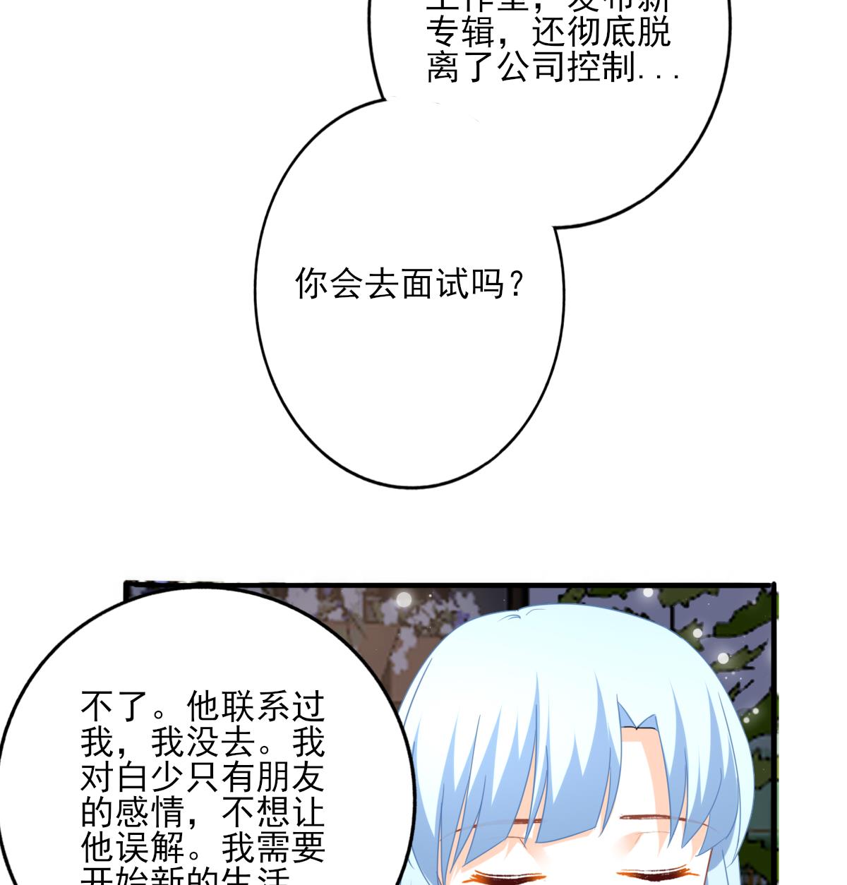 《我家男神吃软饭》第96话 告白 第40页