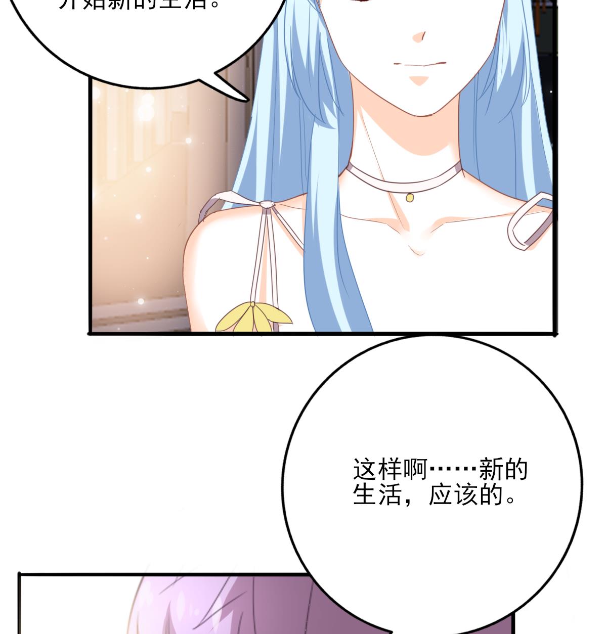 《我家男神吃软饭》第96话 告白 第41页