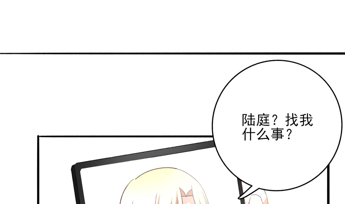 《我家男神吃软饭》第96话 告白 第4页