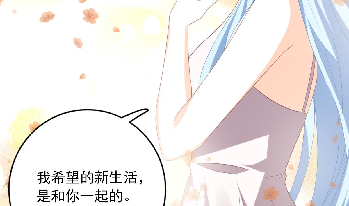 《我家男神吃软饭》第96话 告白 第50页