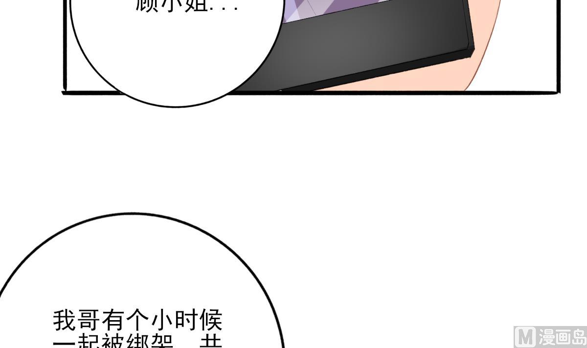 《我家男神吃软饭》第96话 告白 第6页