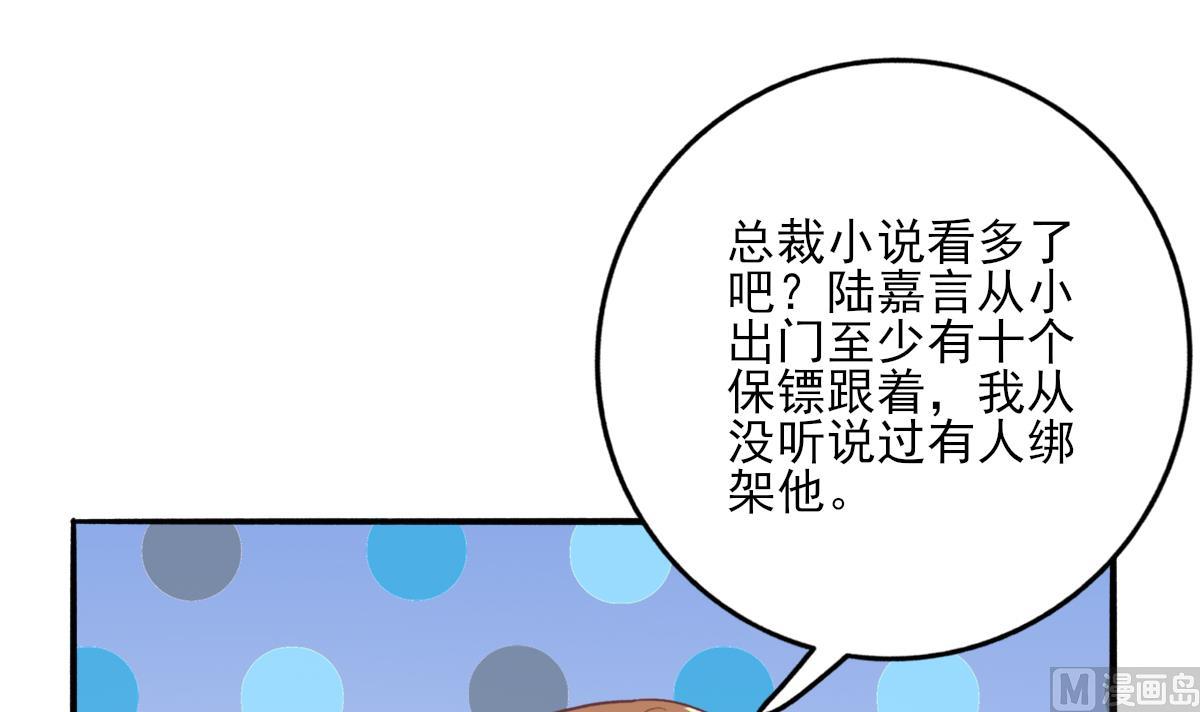 《我家男神吃软饭》第96话 告白 第9页